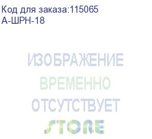 купить стенка задняя к шкафу шрн, шрн-э и шрн-м 18u в комплекте с крепежом (а-шрн-18)