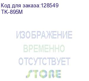 купить тонер картридж kyocera tk-895m пурпурный, для fs-c8020mfp/c8025mfp (6 000 стр) 1t02k0bnl0