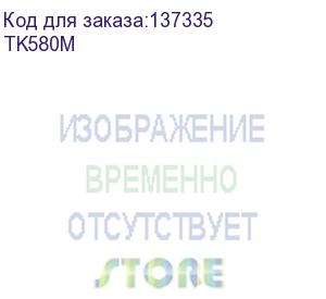 купить тонер-картридж kyocera fsc5150dn type tk-580m magenta 2800 стр. (о) (kyocera) tk580m