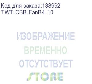 купить блок 4-х вентиляторов twt (twt-cbb-fanb4-10) в крышу шкафа business глубиной 1000 мм. с подшипниками (lanmaster)