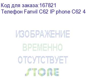купить телефон fanvil c62 ip phone c62 4sip линии