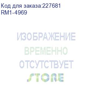 купить узел регистрации дуплексных аппаратов в сборе hp clj cp3525/cm3530/m551/m570/m575 (rm1-4969)