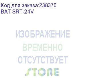 купить powercom (powercom bat srt-24v for srt-1000a(24v, 12v/7ah*6pcs))
