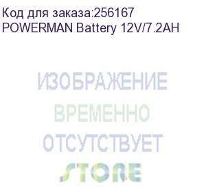 купить powerman (battery powerman battery ca1272, voltage 12v, capacity 7ah, max. discharge current 105a, max. charge current 2.1a, lead-acid type agm, type of terminals f2, 151mm x 65mm x 94mm, 2.21 kg.) powerman battery 12v/7.2ah