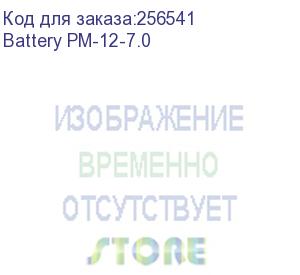 купить powercom (powercom pm-12-7.0 (12v 7.0ah)) battery pm-12-7.0