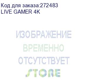 купить карта видеозахвата avermedia live gamer 4k gc573 внутренний pci-e avermedia