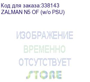купить корпус zalman n5 of (2xusb + usb 3.0, 2xaudio, 3x120мм fan, прозрачная стенка, atx, без бп)