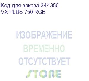 купить блок питания aerocool vx plus 750 rgb 750w, (20+4+4+4) pin, 2x(6+2) pin, 6xsata, 4xmolex, fdd, 12 см, подсветка, кабель питания, atx rtl