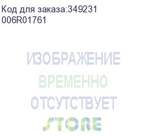 купить 006r01761 (тонер жёлтый xerox altalink c8145/55/70)