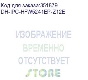 купить видеокамера ip dahua dh-ipc-hfw5241ep-z12e 5.3-64мм цветная dahua