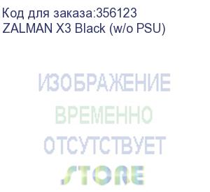 купить корпус zalman x3 black (2xusb+ 2xusb 3.0, 2xaudio, 0.6 мм, 4x120мм fan, прозрачная стенка- закаленное стекло, atx, без бп) (zalman x3 black (w/o psu))