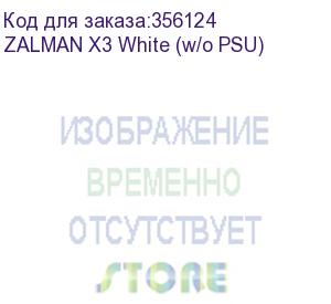 купить корпус zalman x3 white (2xusb+ 2xusb 3.0, 2xaudio, 0.6 мм, 4x120мм fan, прозрачная стенка- закаленное стекло, atx, без бп) (zalman x3 white (w/o psu))