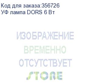 купить уф лампа dors 6 вт