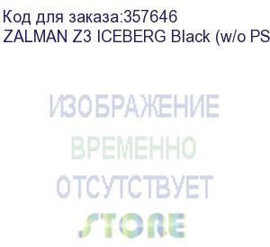 купить корпус zalman z3 iceberg black (usb + 2xusb 3.0, 2xaudio, 0.6 мм, 2x120мм fan, прозрачная стенка, atx, без бп) (zalman z3 iceberg black (w/o psu))