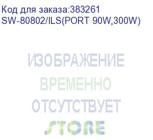 купить коммутатор osnovo sw-80802/ils(port 90w,300w) управляемый (sw-80802/ils(port 90w,300w)) osnovo