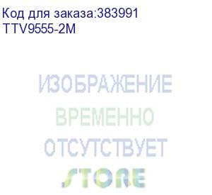 купить кабель а/в telecom 2m м ttv9555-2m