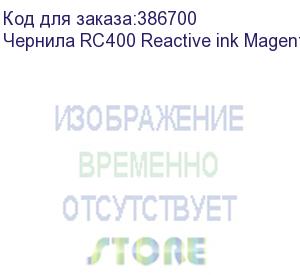 купить чернила rc400 reactive ink magenta 2l