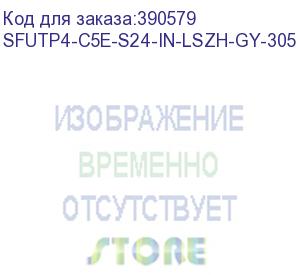 купить кабель информационный hyperline sfutp4-c5e-s24-in-lszh-gy-305 кат.5е sf/utp общий экран в оплётке 4x2x24awg lszh внутренний 305м серый hyperline