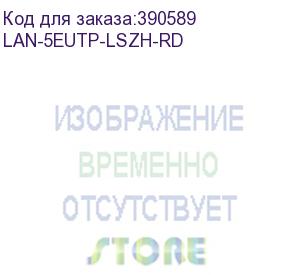 купить кабель информационный lanmaster lan-5eutp-lszh-rd кат.5е u/utp не экранированный 4x2x24awg lszh внутренний 305м красный lanmaster