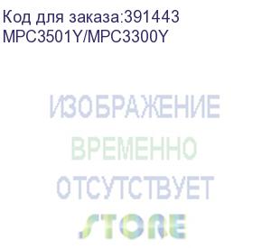 купить тонер-картридж ricoh aficio mp c3001/c3501/c2800/c3300, type mpc3501e/mpc3300e yellow (туба, 370г) (elp imaging®) (mpc3501y/mpc3300y)