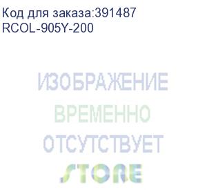 купить тонер ricoh sp c231/c232/c242/c251/c310/c311/c312/c341/c342/c252/c262/c360/c361 (spc310he/spc252he/spc360he) yellow, химический (фл. 200г) b&amp;w фас.россия (rcol-905y-200) black&amp;white