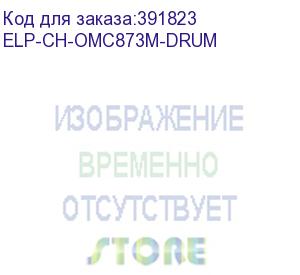 купить чип oki mc853/mc873 (44844470) drum magenta, 30k (elp imaging®) (elp-ch-omc873m-drum)