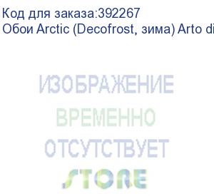 купить обои arctic (decofrost, зима) arto di fresco vinyl с флизелин основой, 1,07х50м.