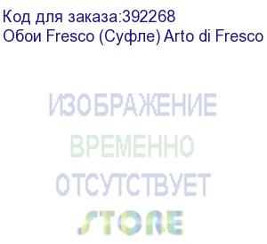 купить обои fresco (суфле) arto di fresco vinyl с флизелин основой, 1,07х50м