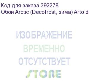 купить обои arctic (decofrost, зима) arto di fresco vinyl с флизелин основой, 1,34х50м.
