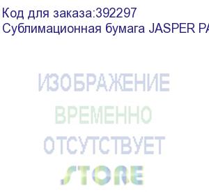 купить сублимационная бумага jasper paper fast dry 75г/м2, 1,6х200м