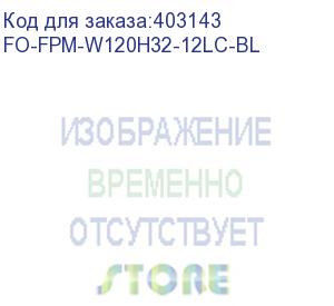 купить hyperline fo-fpm-w120h32-12lc-bl панель для fo-19bx с 12 lc адаптерами, 12 волокон, одномод os1/os2, 120x32 мм, адаптеры цвета синий (blue)