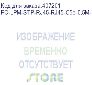 купить hyperline pc-lpm-stp-rj45-rj45-c5e-0.5m-lszh-yl патч-корд f/utp, экранированный, cat.5e, lszh, 0.5 м, желтый (hyperline)
