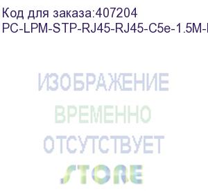 купить hyperline pc-lpm-stp-rj45-rj45-c5e-1.5m-lszh-gy патч-корд f/utp, экранированный, cat.5e, lszh, 1.5 м, серый (hyperline)