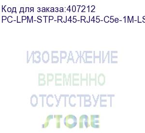 купить hyperline pc-lpm-stp-rj45-rj45-c5e-1m-lszh-bk патч-корд f/utp, экранированный, cat.5е, lszh, 1 м, черный (hyperline)