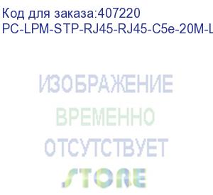 купить hyperline pc-lpm-stp-rj45-rj45-c5e-20m-lszh-gy патч-корд f/utp, экранированный, cat.5е, lszh, 20 м, серый (hyperline)