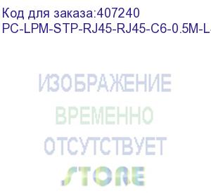 купить hyperline pc-lpm-stp-rj45-rj45-c6-0.5m-lszh-yl патч-корд f/utp, экранированный, cat.6, lszh, 0.5 м, желтый (hyperline)