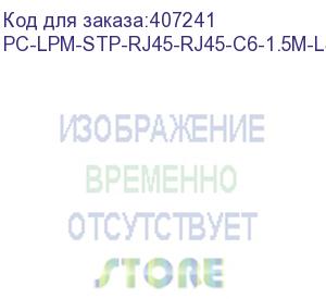 купить hyperline pc-lpm-stp-rj45-rj45-c6-1.5m-lszh-bl патч-корд f/utp, экранированный, cat.6, lszh, 1.5 м, синий (hyperline)
