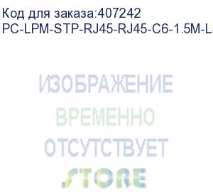 купить hyperline pc-lpm-stp-rj45-rj45-c6-1.5m-lszh-wh патч-корд f/utp, экранированный, cat.6, lszh, 1.5 м, белый (hyperline)