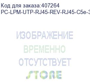 купить hyperline pc-lpm-utp-rj45-rev-rj45-c5e-3m-lszh-gy реверсивный патч-корд u/utp, cat.5e, lszh, 3 м, серый (hyperline)