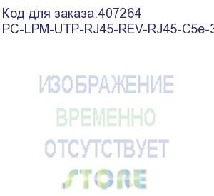 купить hyperline pc-lpm-utp-rj45-rev-rj45-c5e-3m-lszh-gy реверсивный патч-корд u/utp, cat.5e, lszh, 3 м, серый (hyperline)