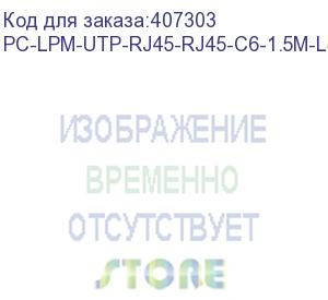 купить hyperline pc-lpm-utp-rj45-rj45-c6-1.5m-lszh-gy патч-корд u/utp, cat.6, lszh, 1.5 м, серый (hyperline)