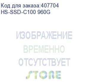 купить накопитель ssd hikvision sata iii 960gb hs-ssd-c100 960g hs-ssd-c100/960g 2.5 hikvision