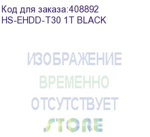 купить жесткий диск hikvision usb 3.0 1tb hs-ehdd-t30 1t black t30 2.5' черный (hs-ehdd-t30 1t black) hikvision