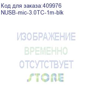 купить кабель шт.micro usb 3.0 type-c - шт.micro usb 3.0 type-c (1м), черный, netko optima (nusb-mic-3.0tc-1m-blk)