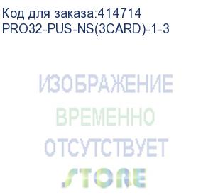 купить антивирус pro32 ultimate security 3 устр 1 год новая лицензия card (pro32-pus-ns(3card)-1-3) pro32-pus-ns(3card)-1-3