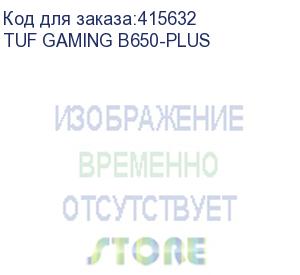 купить материнская плата asus tuf gaming b650-plus, socketam5, amd b650, atx, ret