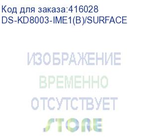купить видеопанель hikvision ds-kd8003-ime1(b)/surface цвет панели: черный (ds-kd8003-ime1(b)/surface) hikvision