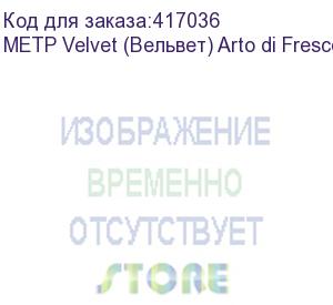 купить метр 'velvet' (вельвет) arto di fresco vinyl с флизелин основой, 1,07м. (1 м.п.)