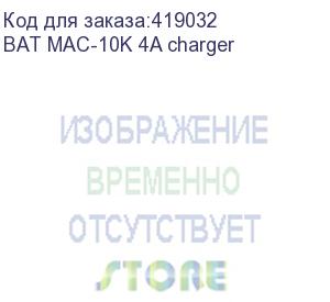 купить батарейный модуль powercom для mac-10k, 40 батарей 9ач*12в, дополнительный зарядный модуль на 4а./ powercom battery module for mac-10k, 40 batteries 9ah * 12v, additional charging module for 4a. bat mac-10k 4a charger