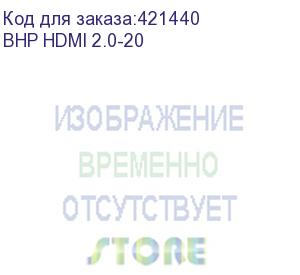 купить кабель аудио-видео buro hdmi 2.0, hdmi (m) - hdmi (m) , ver 2.0, 20м, gold, черный (bhp hdmi 2.0-20) (buro) bhp hdmi 2.0-20